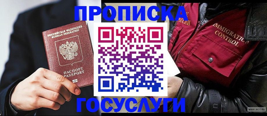 где прописаться в Курганской области